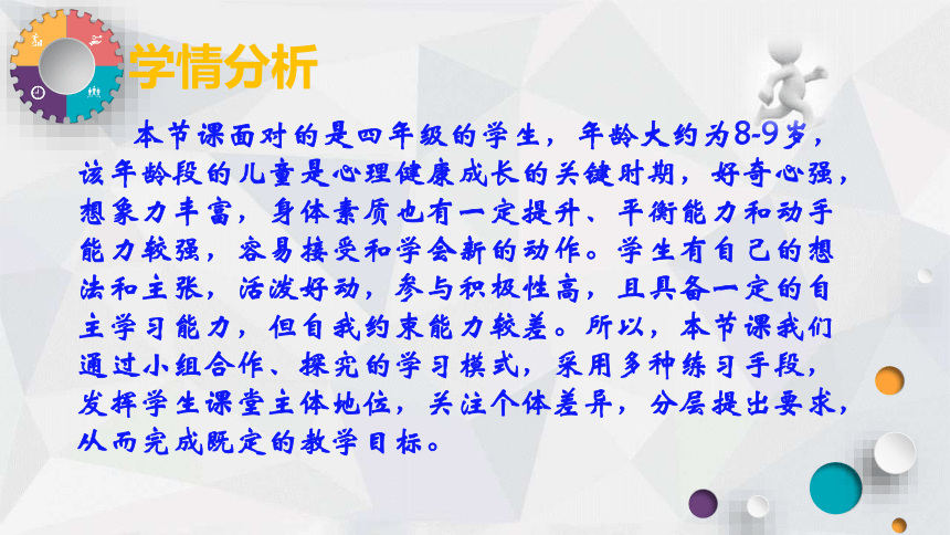 跳上跪撑跪跳下--跪跳下说课（课件）- 体育与健康四年级下册  科学课标版(共22张PPT)