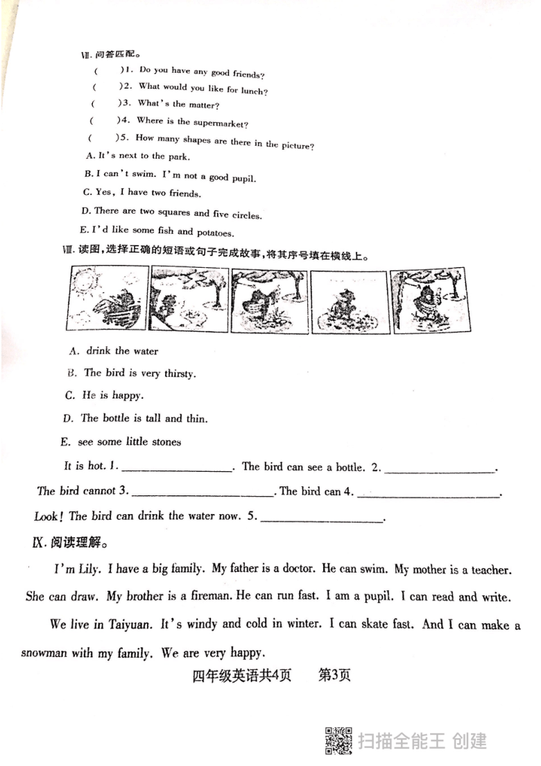 山西省太原市2020-2021学年第一学期四年级英语期末质量检测（扫描版无答案，无听力音频和原文）