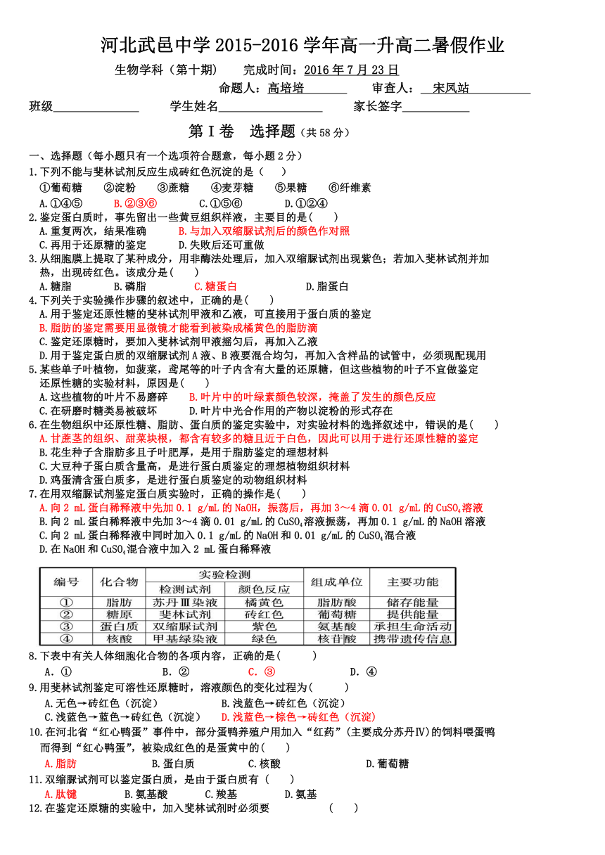 河北省武邑中学2015-2016学年高一下学期暑假作业生物试题（10）