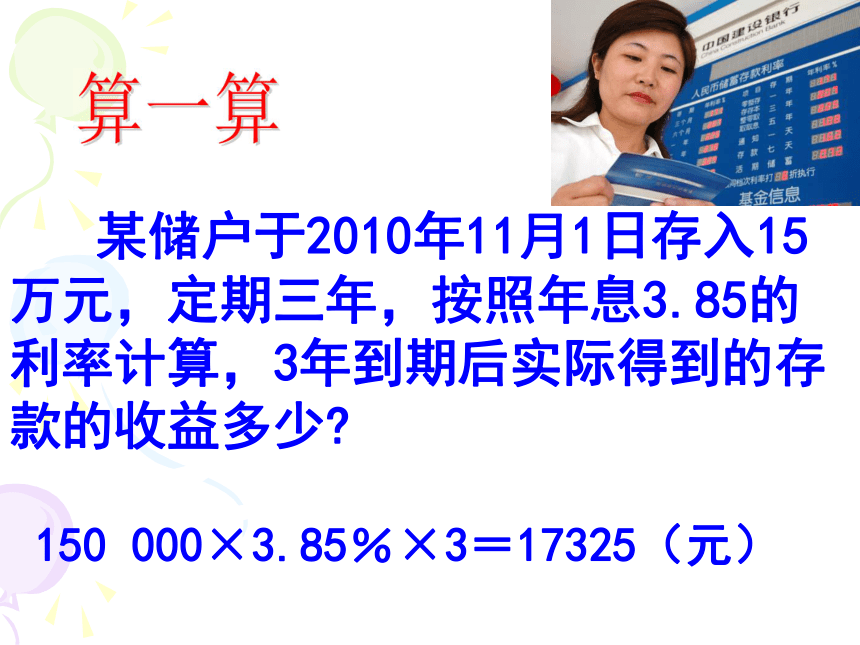 2017-2018学年高中政治人教版必修一 6.1《储蓄存款和商业银行》课件 (共34张PPT)