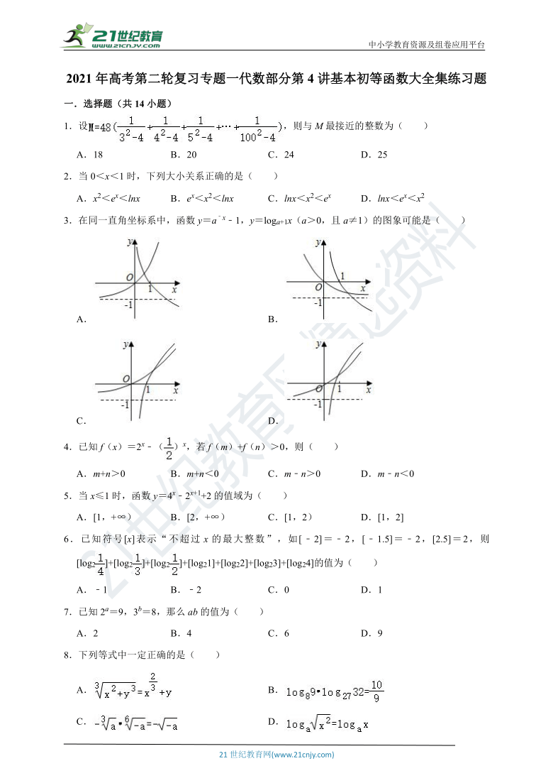 【2021年高考数学二轮复习】专题一代数部分 第4讲基本初等函数专题复习（含解析）