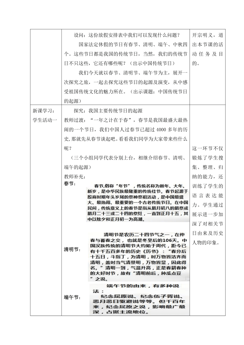 第22课 活动课：中国传统节日的起源  教案
