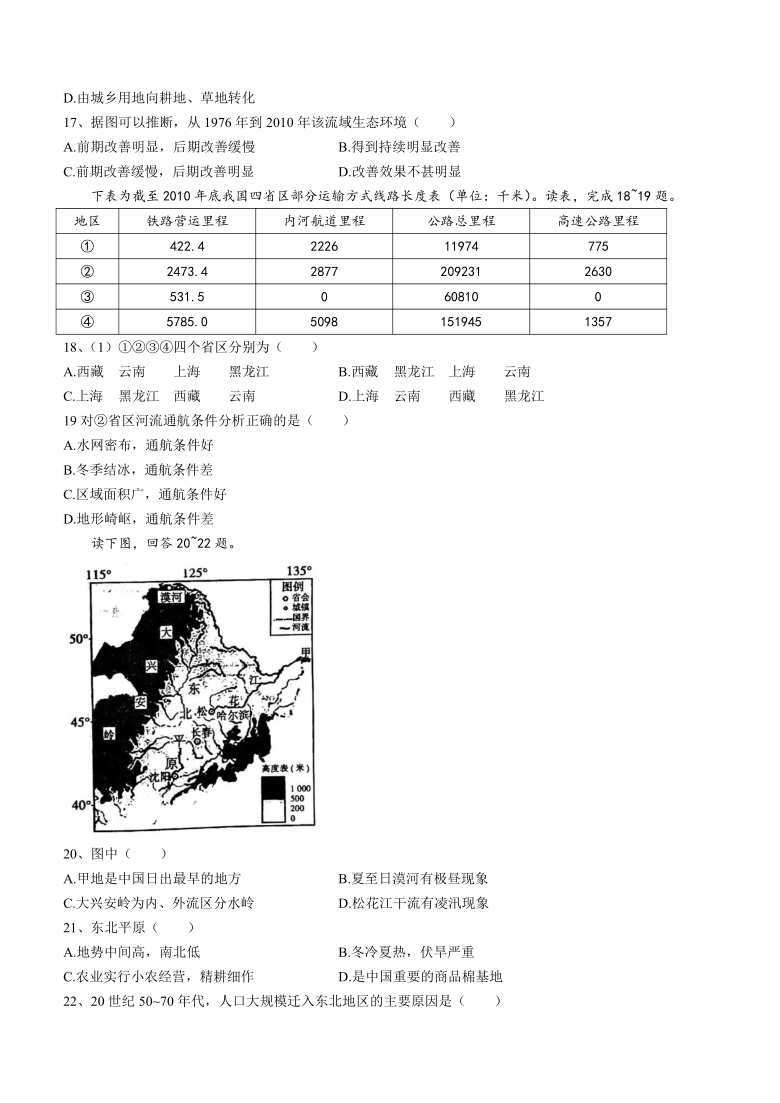 黑龙江省嫩江市五校2020-2021学年高二下学期期末考试地理试题 Word版含答案