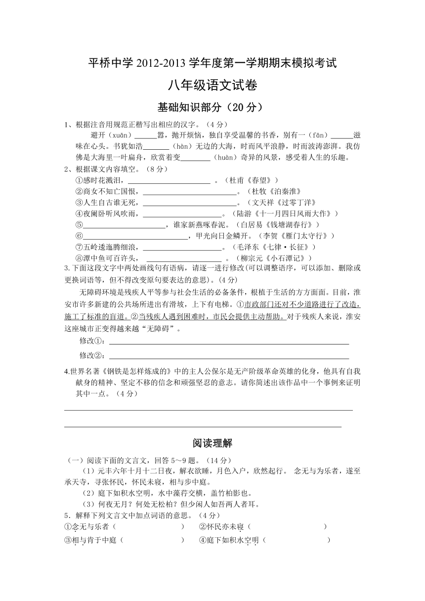 江苏省溧阳市平桥中学2012-2013学年度第一学期期末模拟考试八年级语文试卷