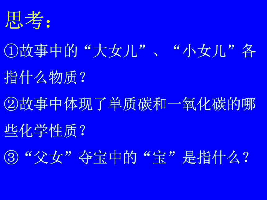 第六单元 碳和碳的氧化物 专题复习课件（40张PPT）