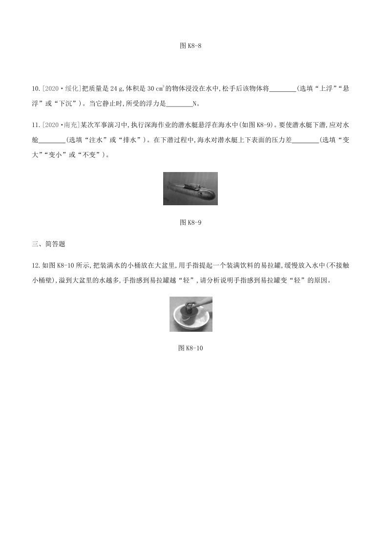 2021年山西省中考物理一轮复习课时分层训练：　浮力（word版含答案）