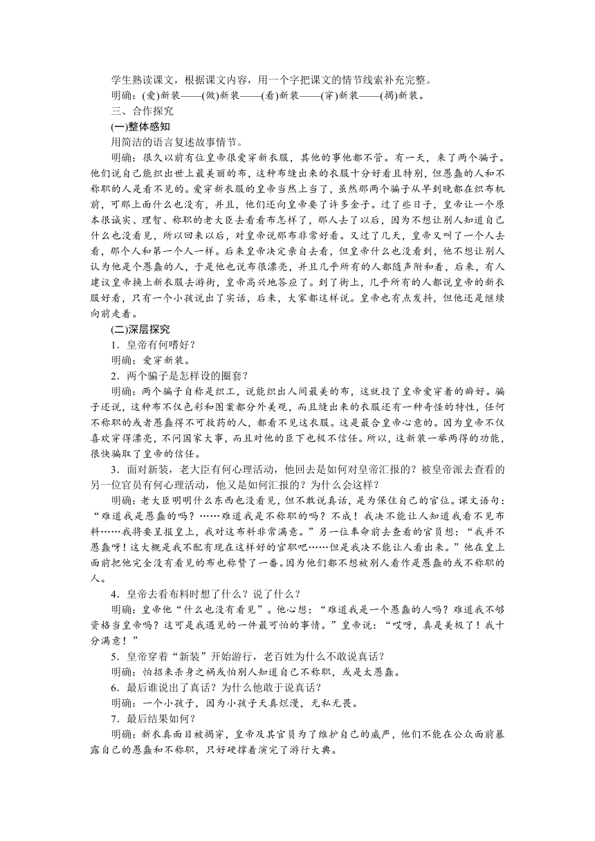 2016年秋语文版七年级上册精品教案：13.皇帝的新装