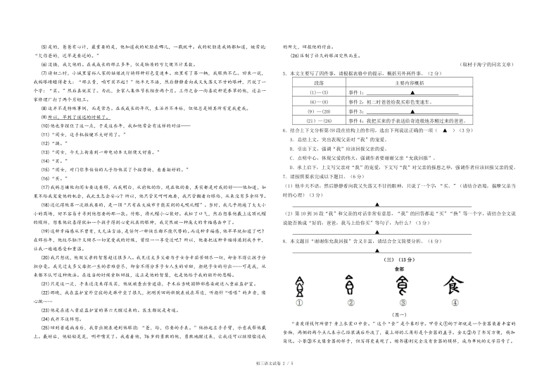 2021年浙江省宁波市6月中考适应性考试语文试卷（PDF版，含答案）