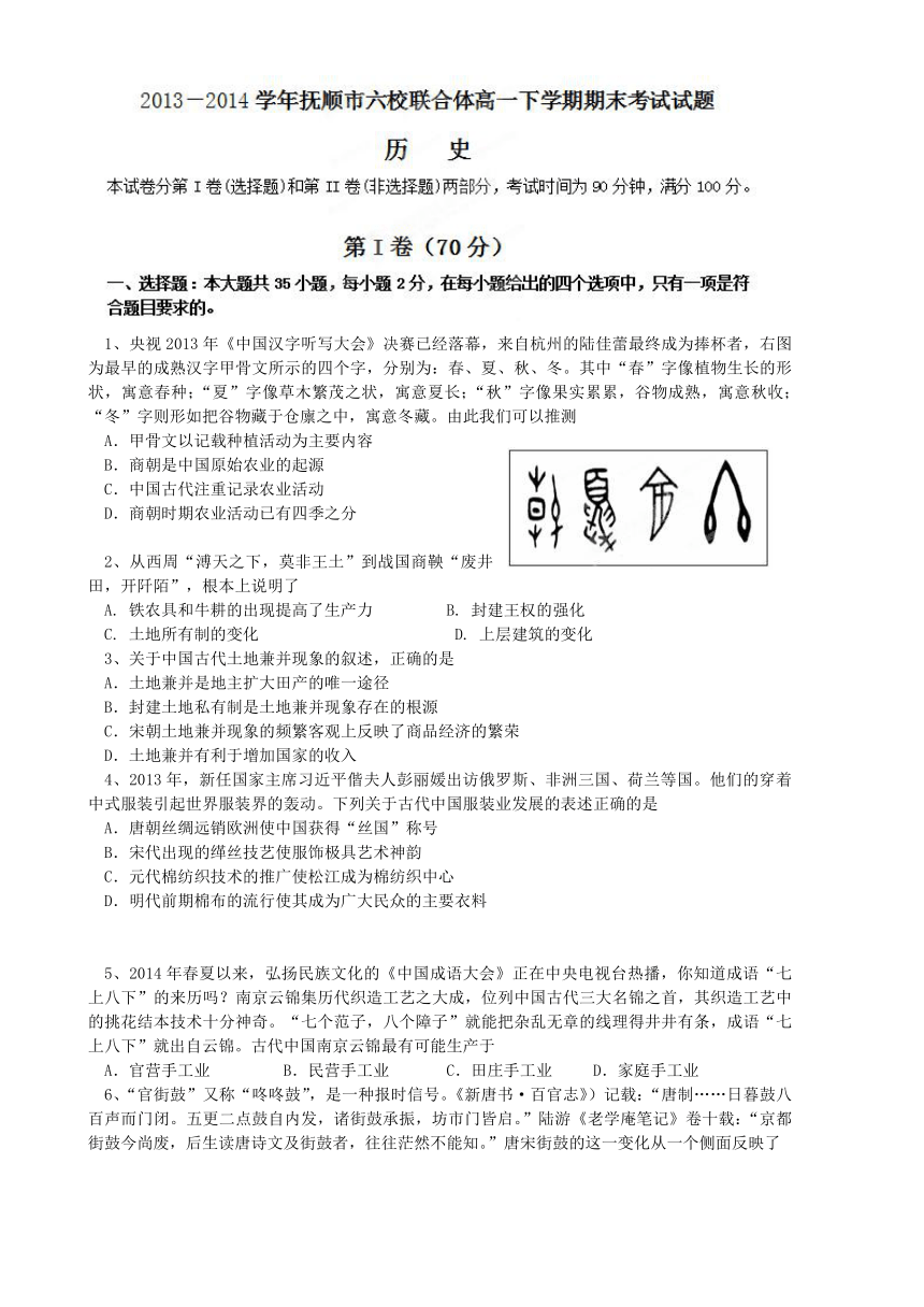 辽宁省抚顺市六校联合体2013-2014学年高一下学期期末考试历史试题