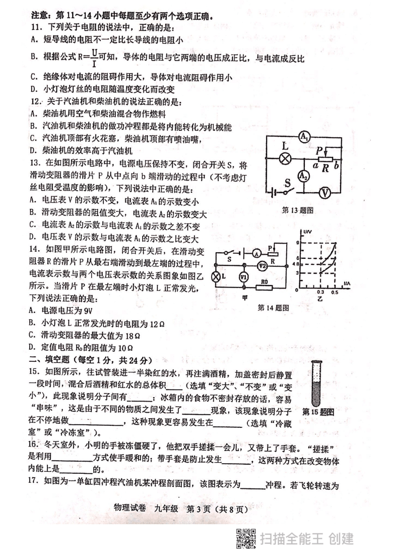 辽宁省鞍山市铁东区2020-2021学年第一学期九年级物理期中检测试题（扫描版，无答案）