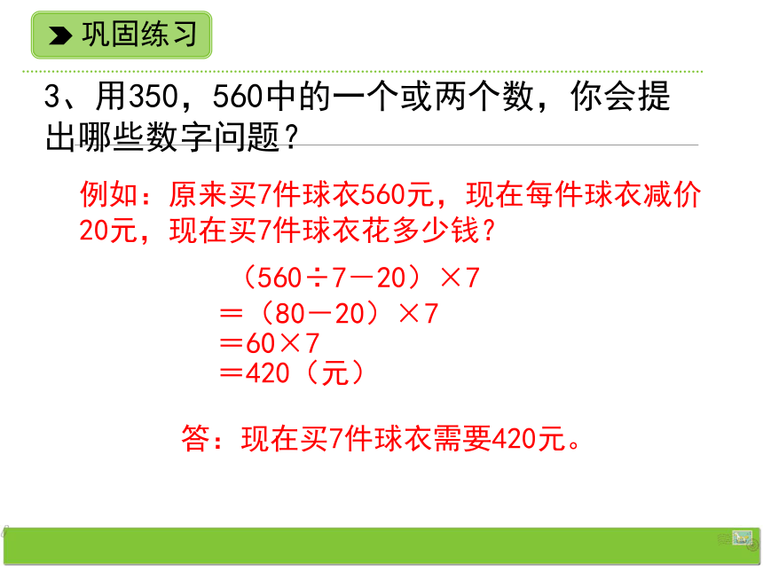 浙教版小学四年级数学上《整理与应用 三》教学课件