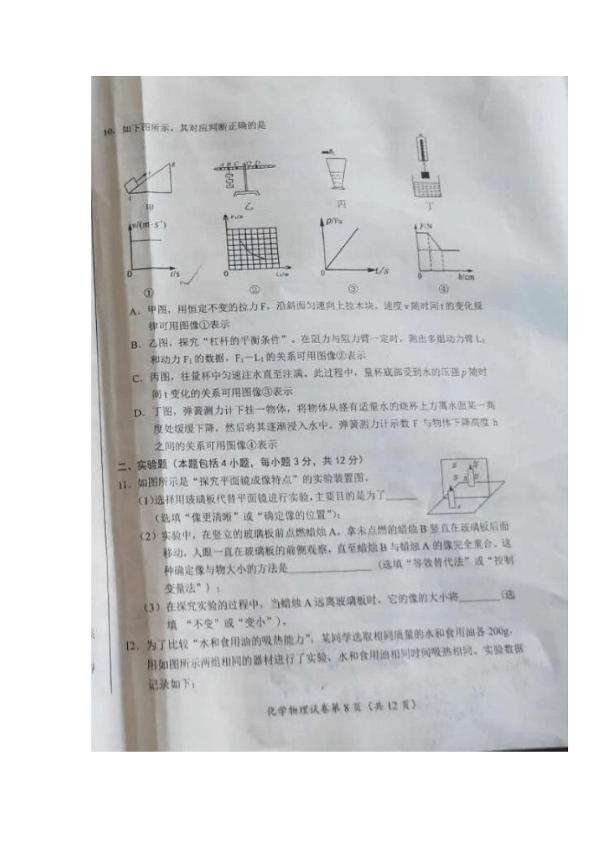 内蒙古呼和浩特市2018年中考物理试题（图片版 无答案）