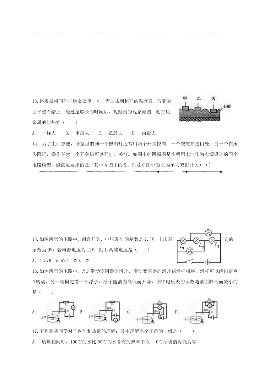 江西省抚州市2018届九年级物理上学期期中试题新人教版