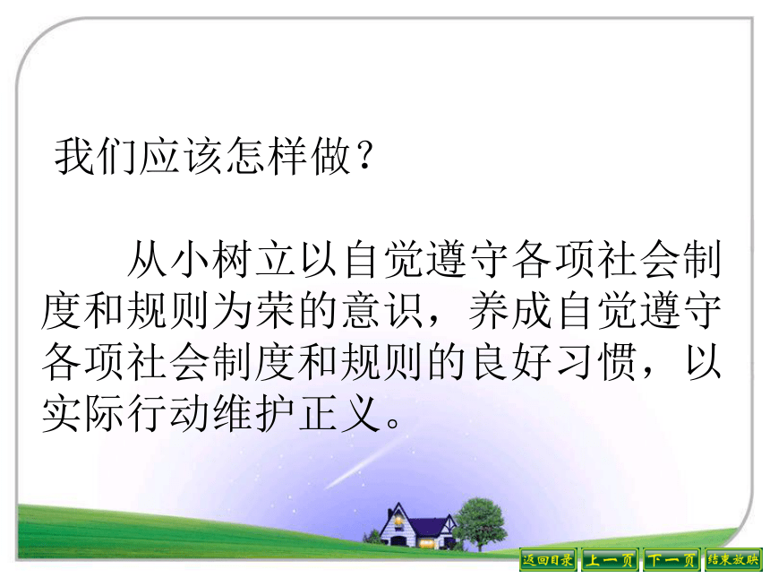 自觉维护正义  课件