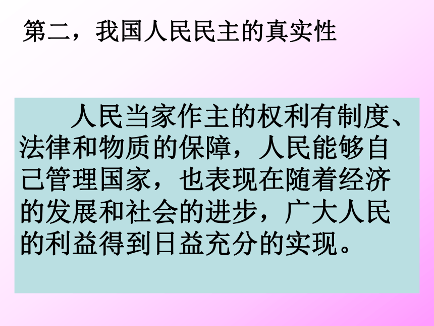 广泛的人民民主