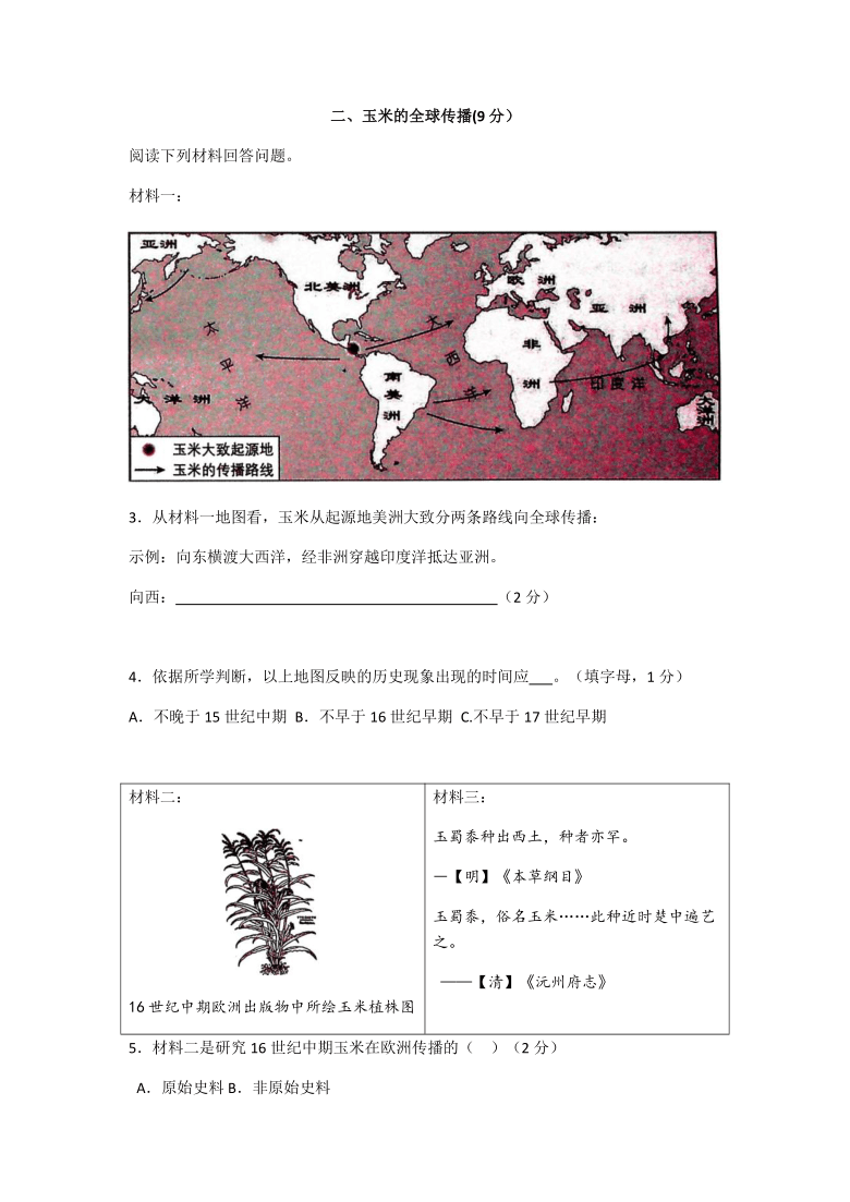 上海市青浦区2021年九年级下学期第二次模拟考试（期中）历史试卷（Word版，无答案）