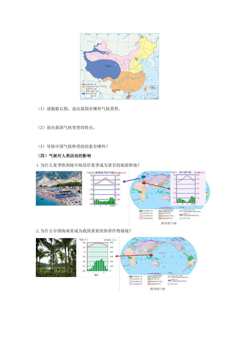 2.2.2气象万千 第2课时 导学案