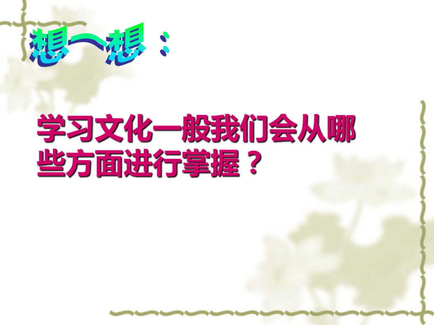 山东省沂源县历山中学鲁教版（五四学制）六年级下册第7课+辉煌的隋唐文化（一）+课件（共28张PPT）