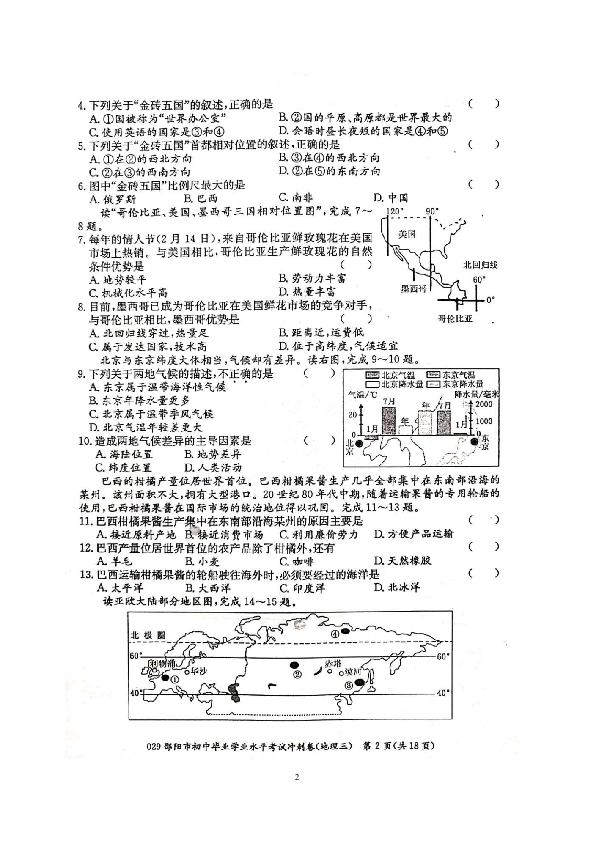 人教版（新课程标准）2019年湖南邵阳市初中毕业学业水平考试地理冲刺卷（三）（扫描版）