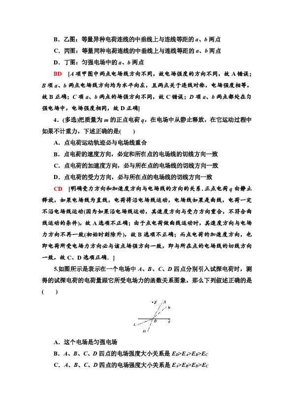 高中物理粤教版选修3-1 作业1.3 电场强度  Word版含解析