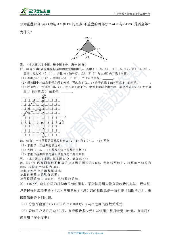 沪科版数学八年级上册 期末双基水平过关测试 有答案