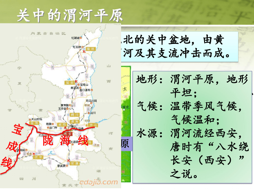 粤教版初中地理八年级下册第七章第五节《陕西省》课件2（共17张PPT）