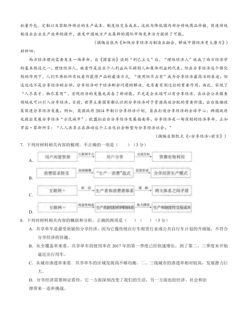 安徽省合肥市2018届高三第一次教学质量检测 语文含答案