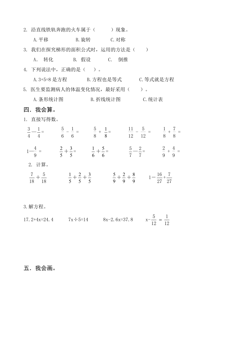 青岛版（五四制）小学数学四年级（下册）期末考试题（无答案）