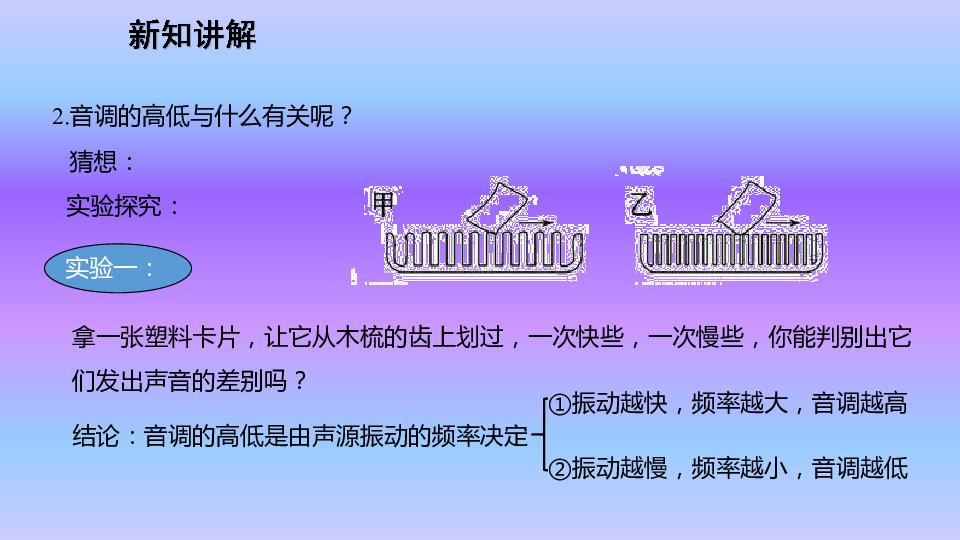 教科版八年级上册物理课件3.2乐音的三个特征(16张PPT)