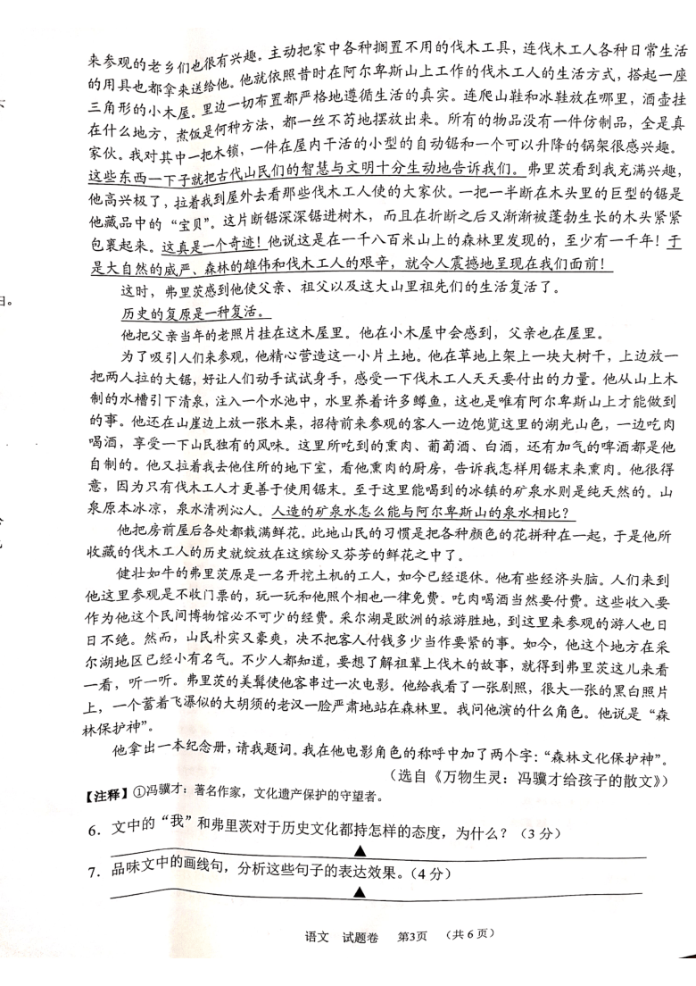 浙江省丽水市2021年中考适应性检测语文试题（扫描版，含答案）