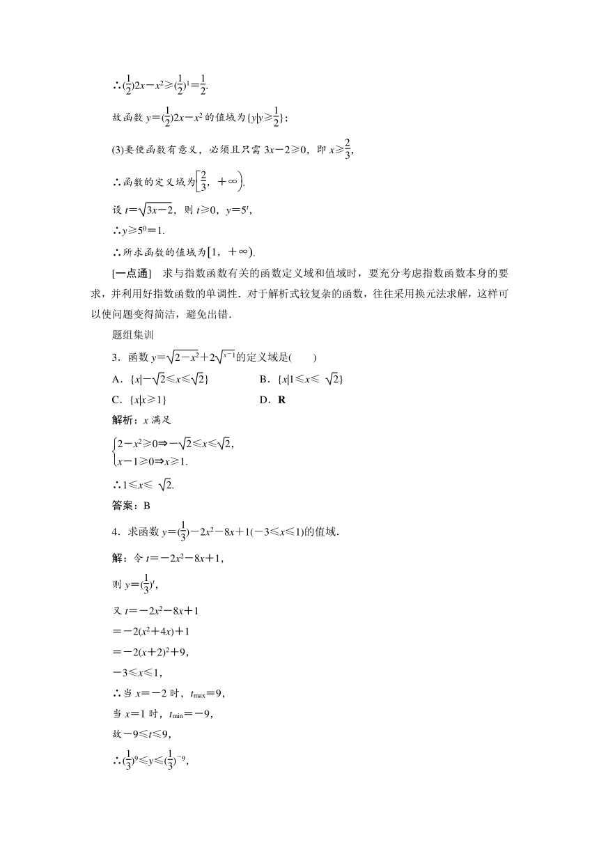 3.3.3 指数函数的图像和性质 教案3