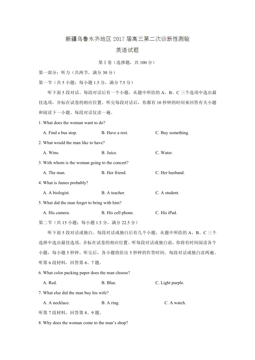 新疆乌鲁木齐地区2017届高三第二次诊断性测验英语试题 Word版含答案