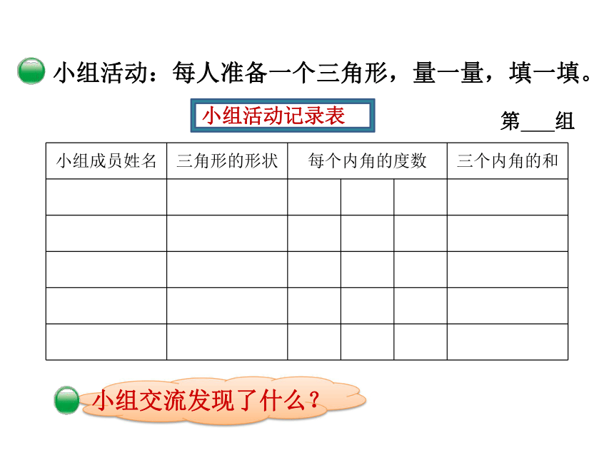 数学四年级下北师大版2.3 三角形的内角和课件 (21张)