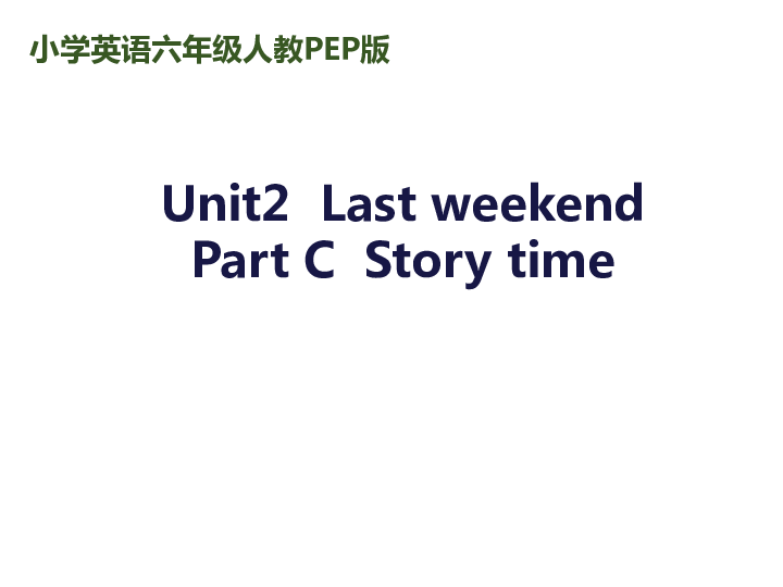 Unit 2 Last weekend PC Story time 课件 (共15张PPT)无音视频