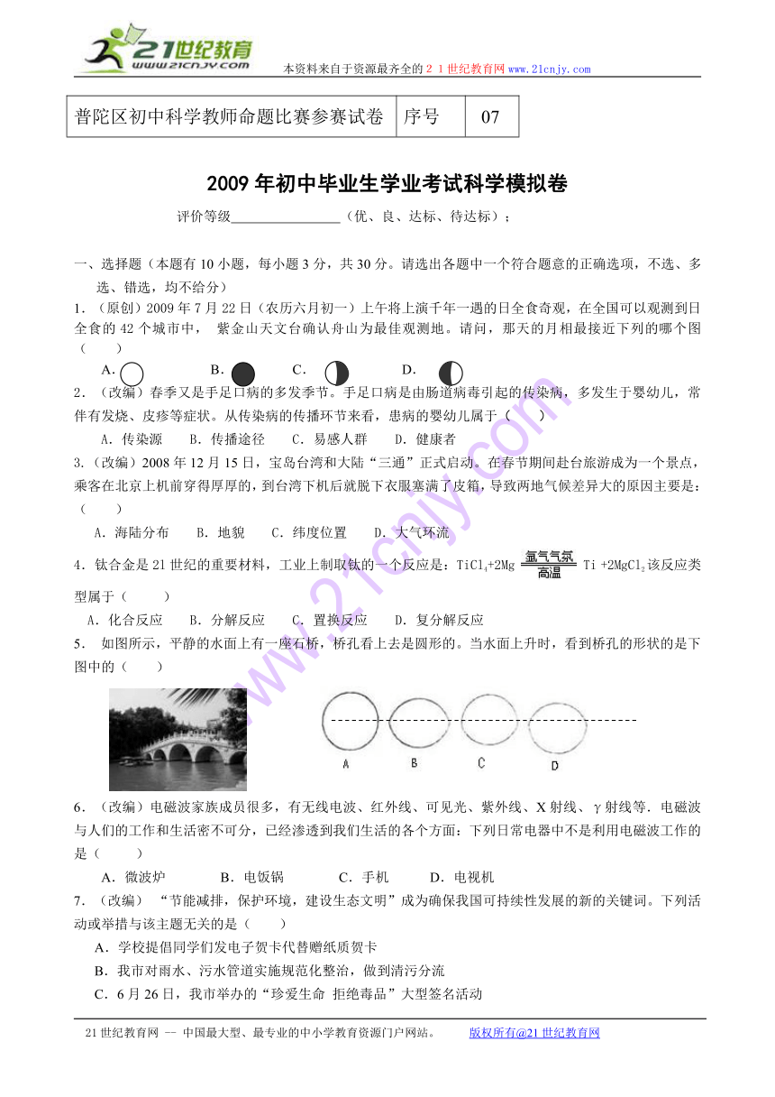 普陀区初中科学教师命题比赛参赛试卷7