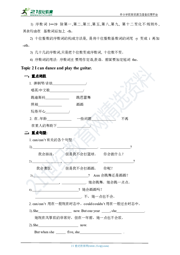 Unit 7 The Birthday单元复习学案(附答案)