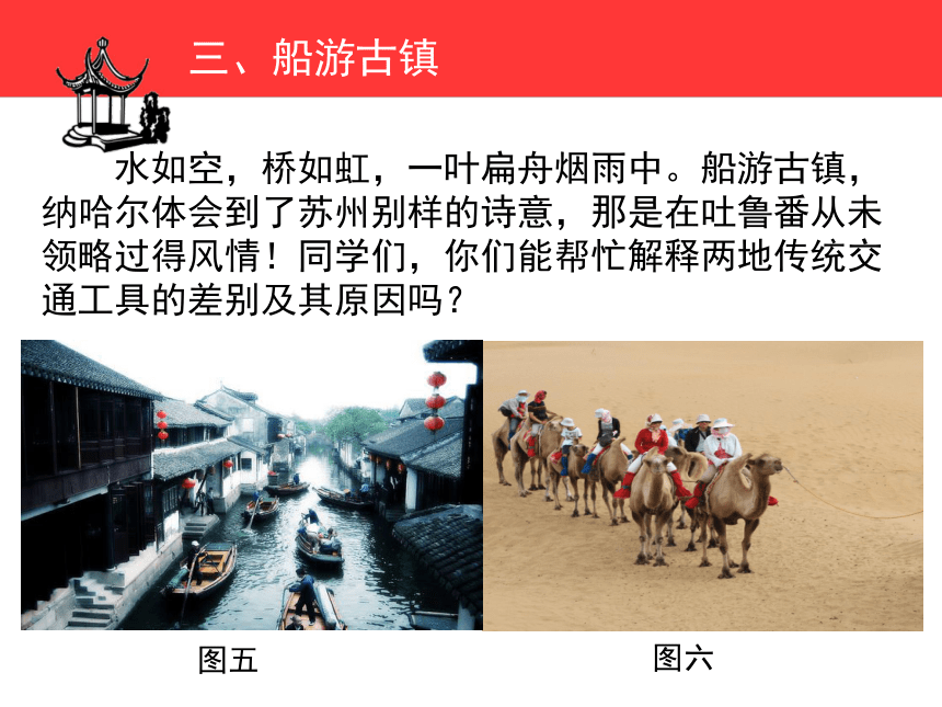 七年级地理上册：气候与生活 课件 (共40张PPT)