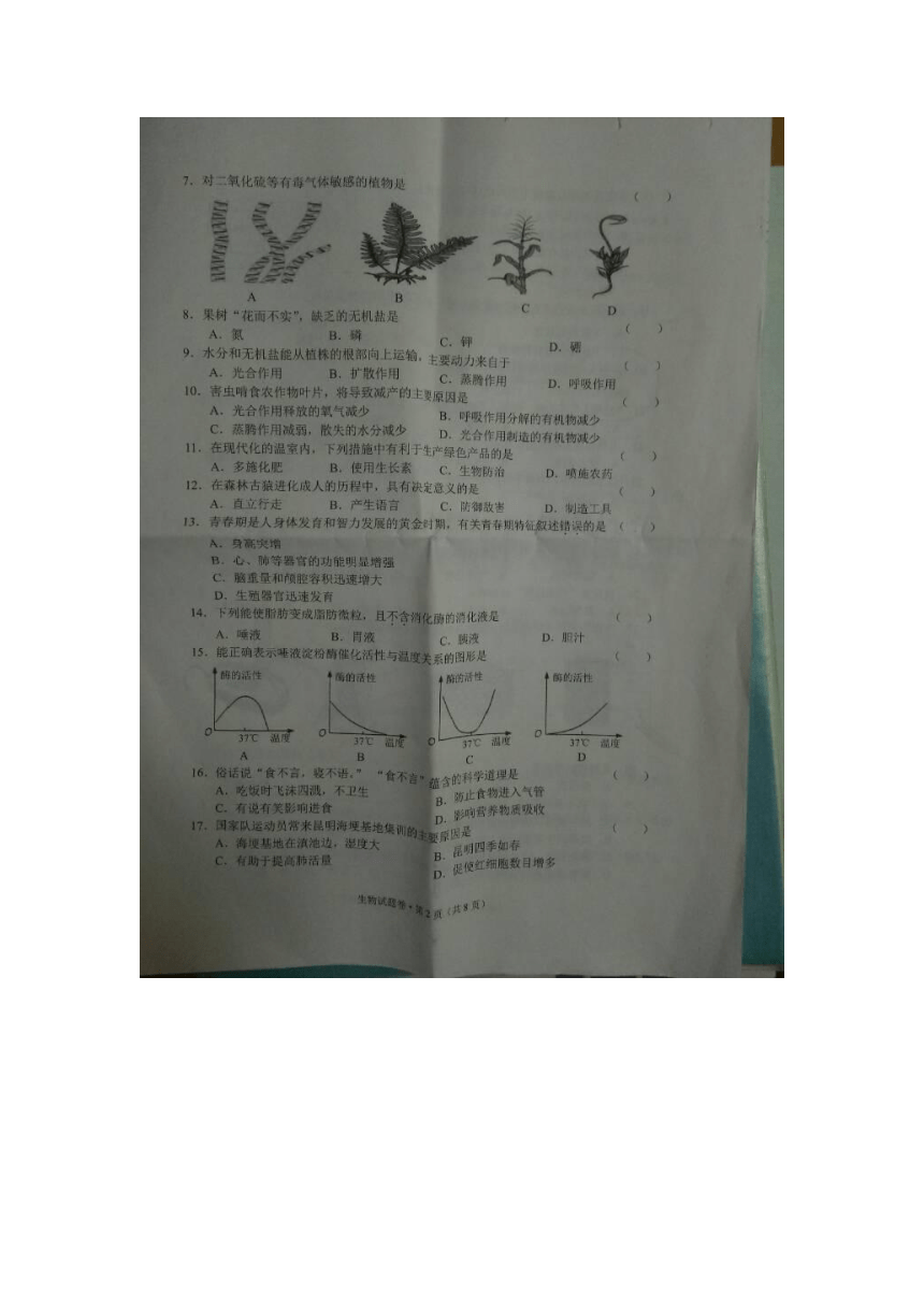 云南省曲靖市2017年中考生物试题（图片版,无答案）