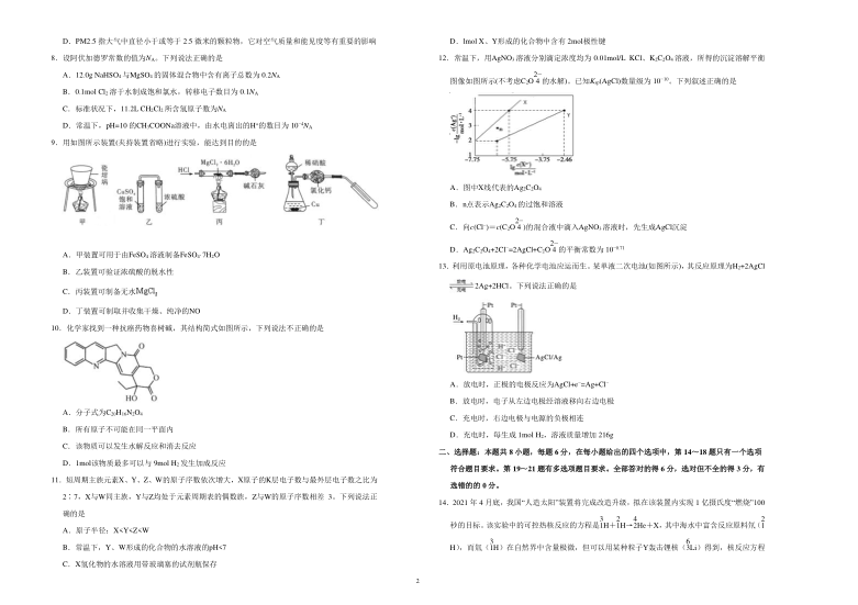 吉林省松原市2020-2021学年度高三第四次模拟压轴测试卷理科综合试卷（word版，含答案）