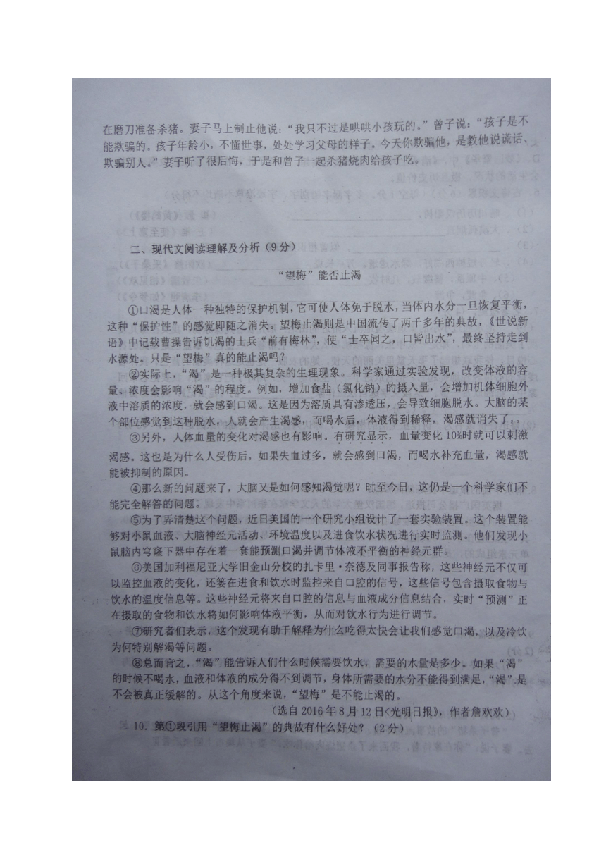 河南省商丘市柘城中学2017-2018学年八年级上学期竞赛模拟考试语文试题（图片版，有答案）