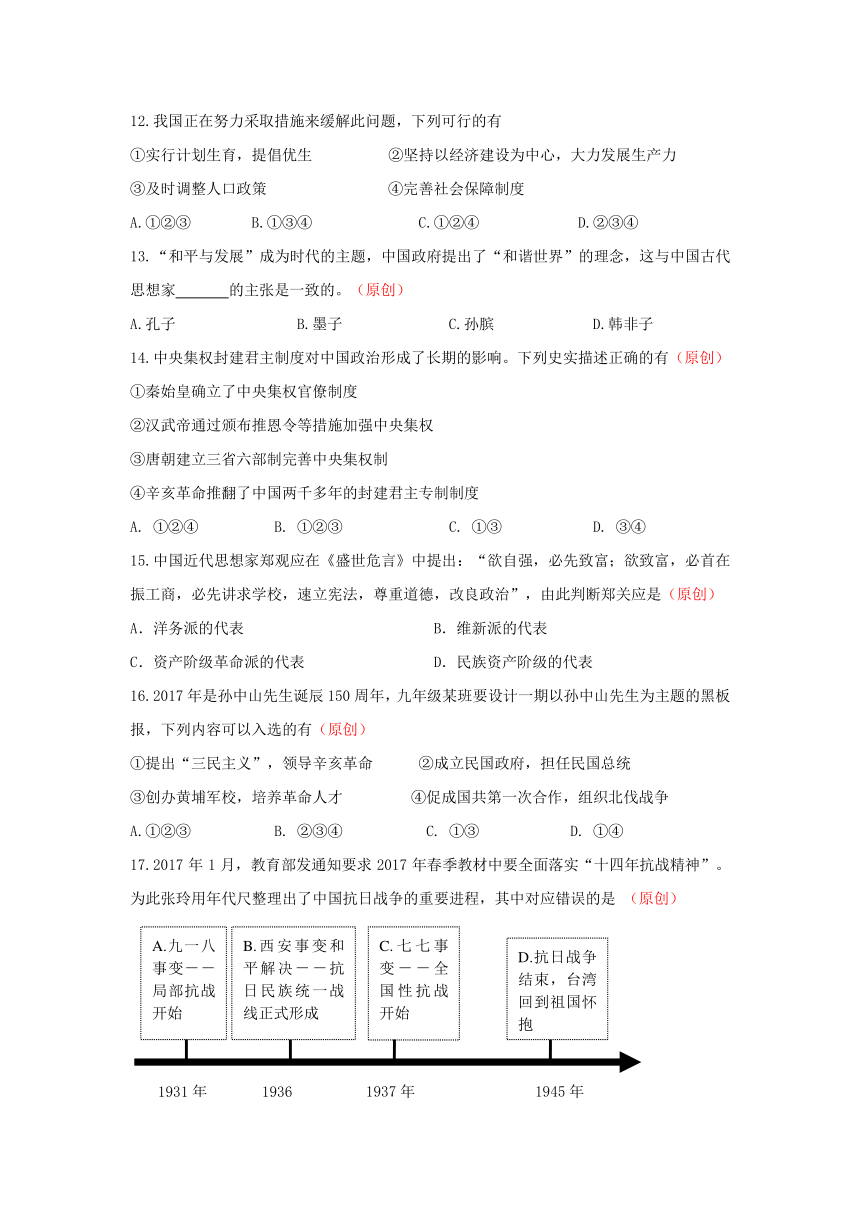 2017年杭州中考模拟试卷思想品德·历史与社会卷31