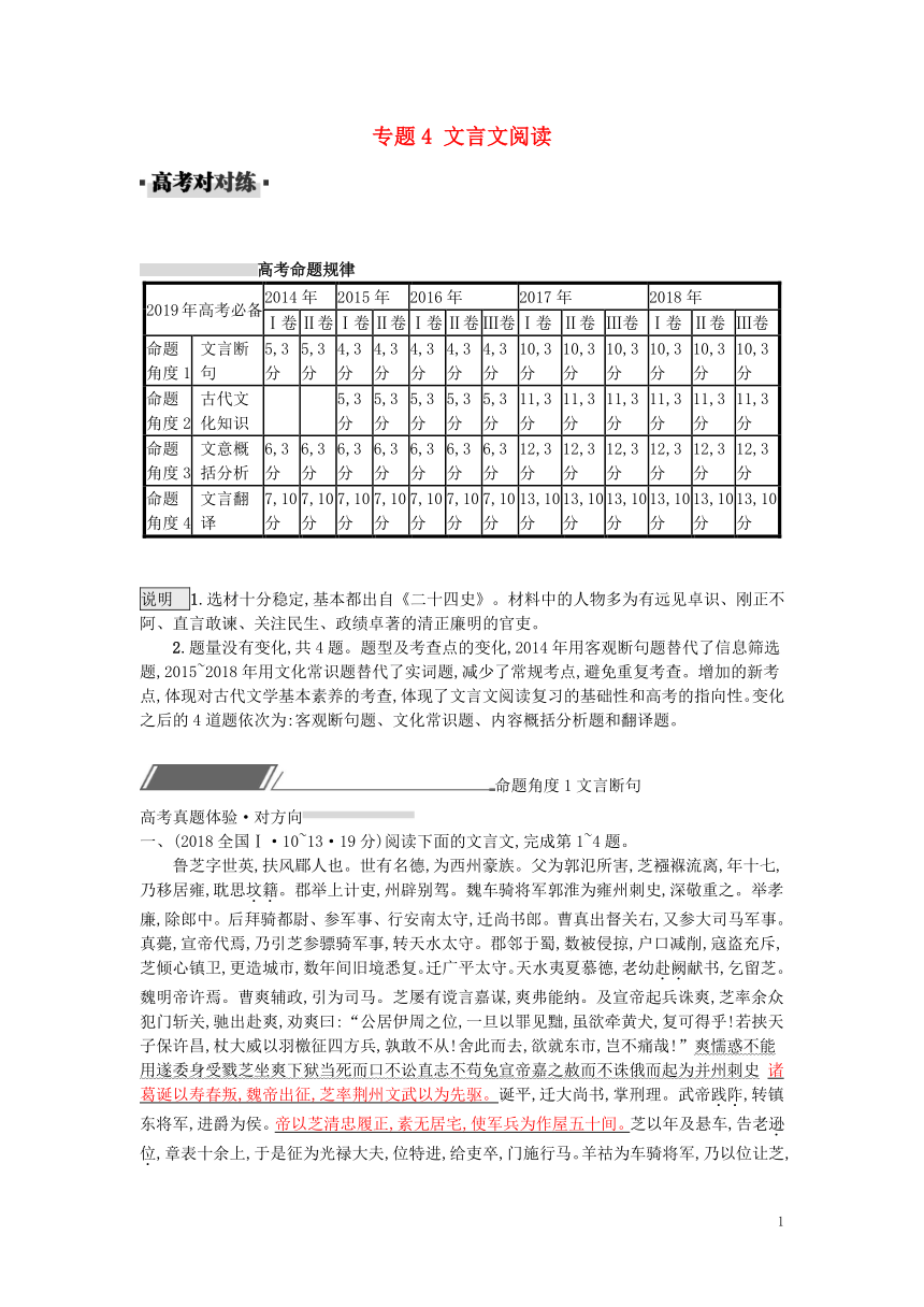 2019届高考语文一轮复习对对练专题4文言文阅读（含2018年高考真题）