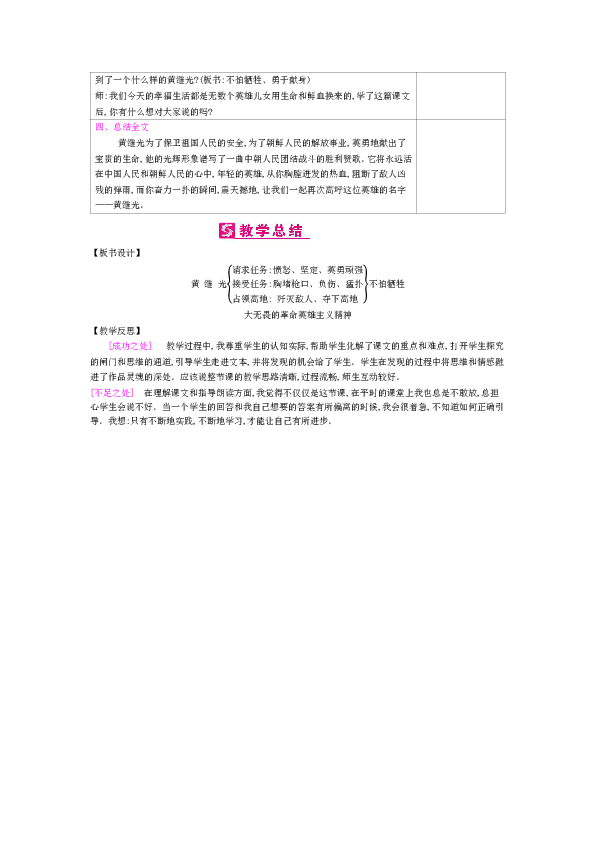 24黄 继 光 表格式教案（2课时含反思）