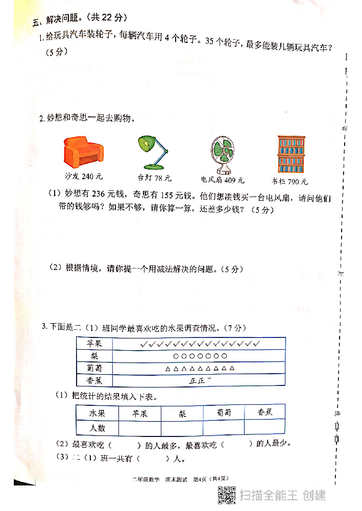 广东省深圳市龙华区2019-2020学年第二学期二年级数学期末检测试卷（扫描版，无答案）