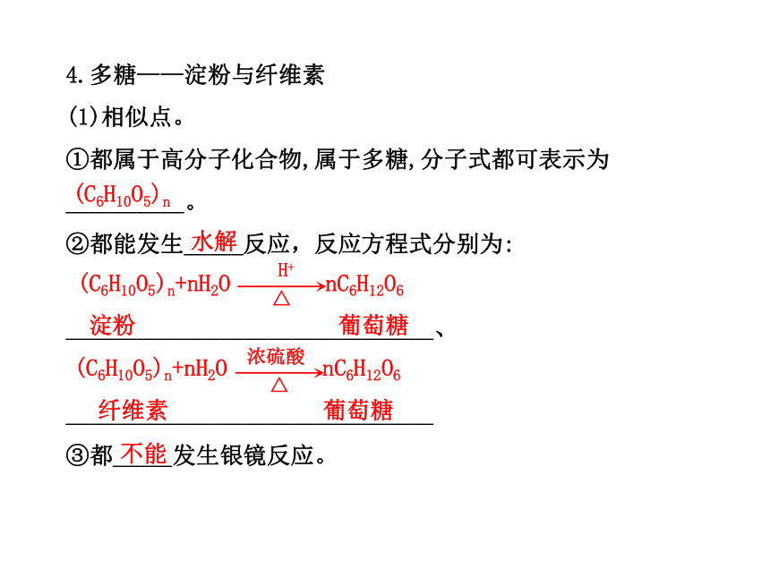 2014年高考化学一轮复习专题（鲁科版）选修糖类 油脂 氨基酸和蛋白质 有机合成及其应用（共114张PPT）