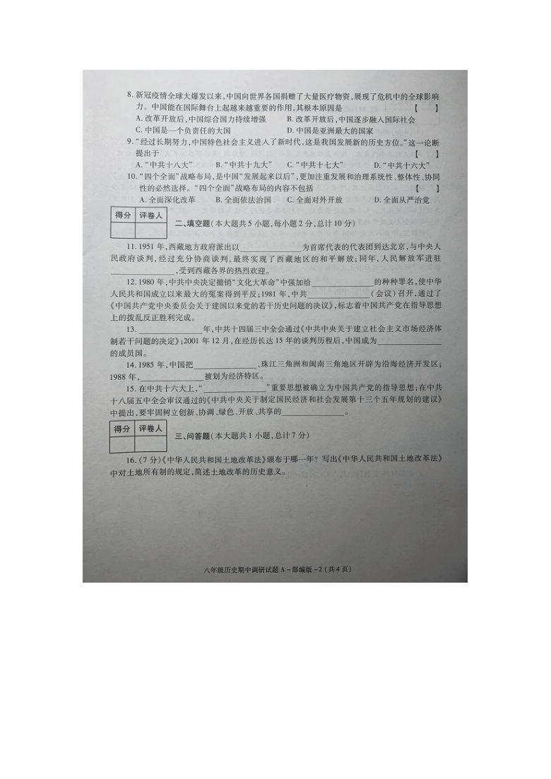 陕西省咸阳市秦都区2020-2021学年度第二学期期中调研试题（卷）八年级历史（图片版、无答案）