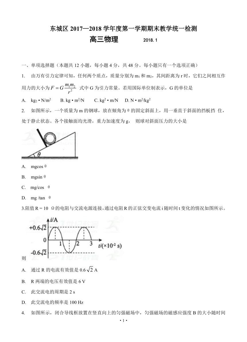 北京市东城区2018届高三上学期期末教学统一检测 物理