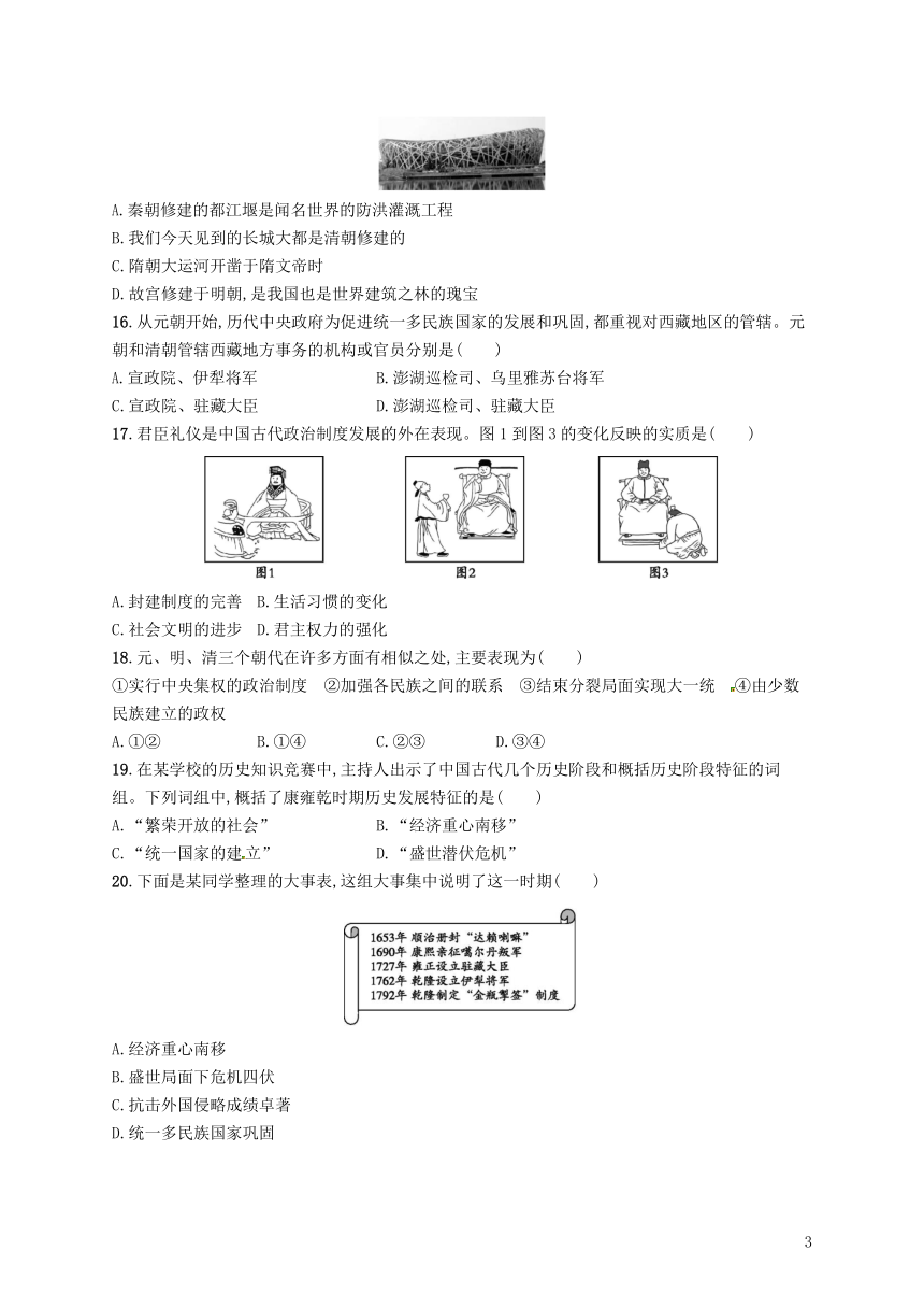 2017_2018学年七年级历史下册期末测评新人教版