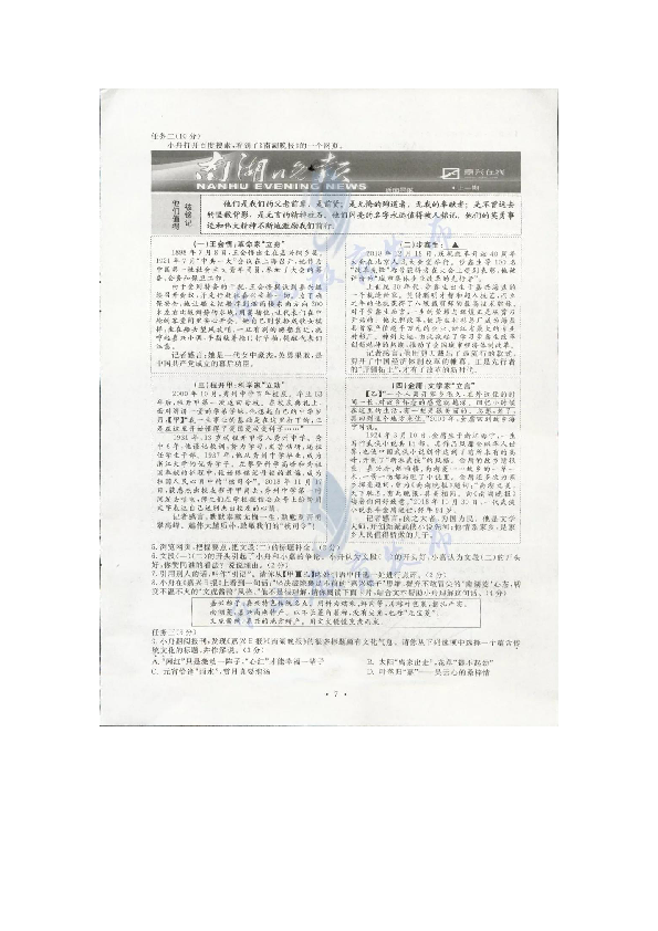 2019年浙江省初中学业水平考试（舟山卷）语文试题卷（图片版，含答案）