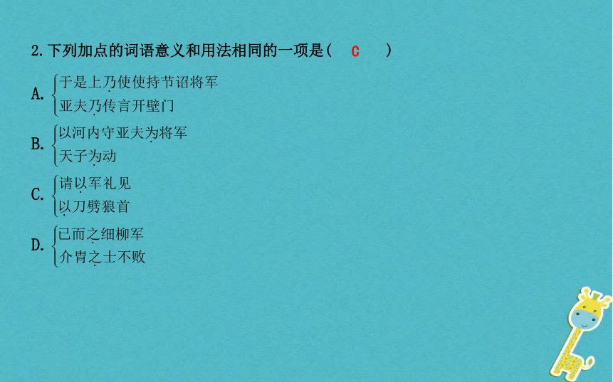 八年级语文上册第六单元23*周亚夫军细柳 课件